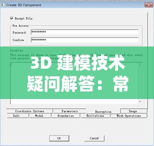 3D 建模技术疑问解答：常见难关与方法全解析