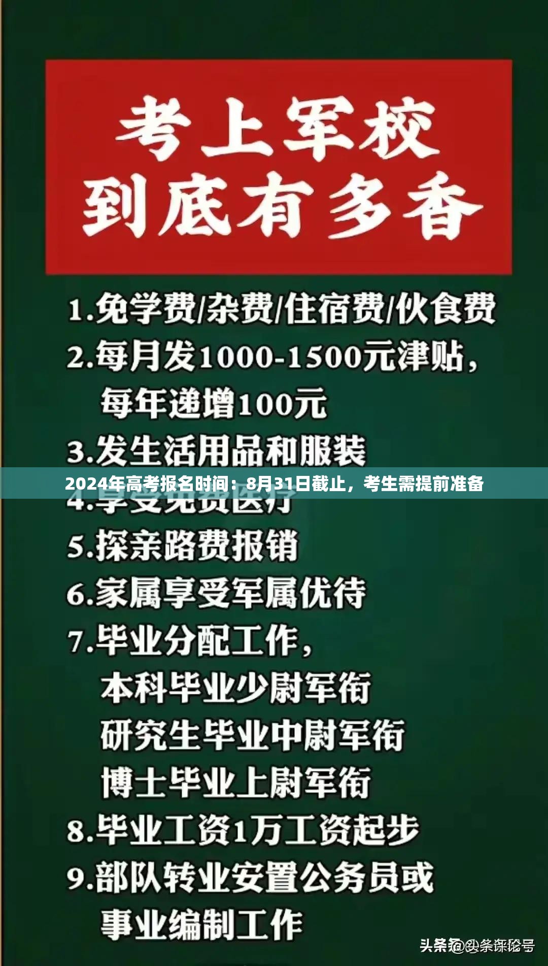 2024年高考报名时间：8月31日截止，考生需提前准备