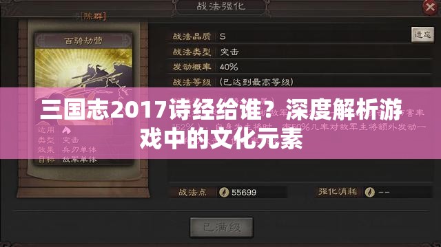 三国志2017诗经给谁？深度解析游戏中的文化元素