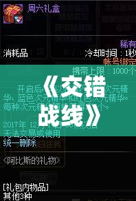 《交错战线》格恩达尔技能解析与实战运用指南