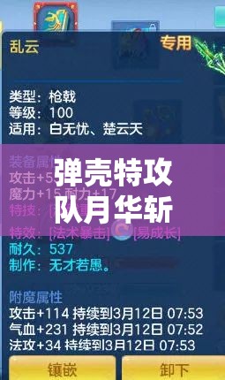 弹壳特攻队月华斩是否还能升级为超武？广泛解析