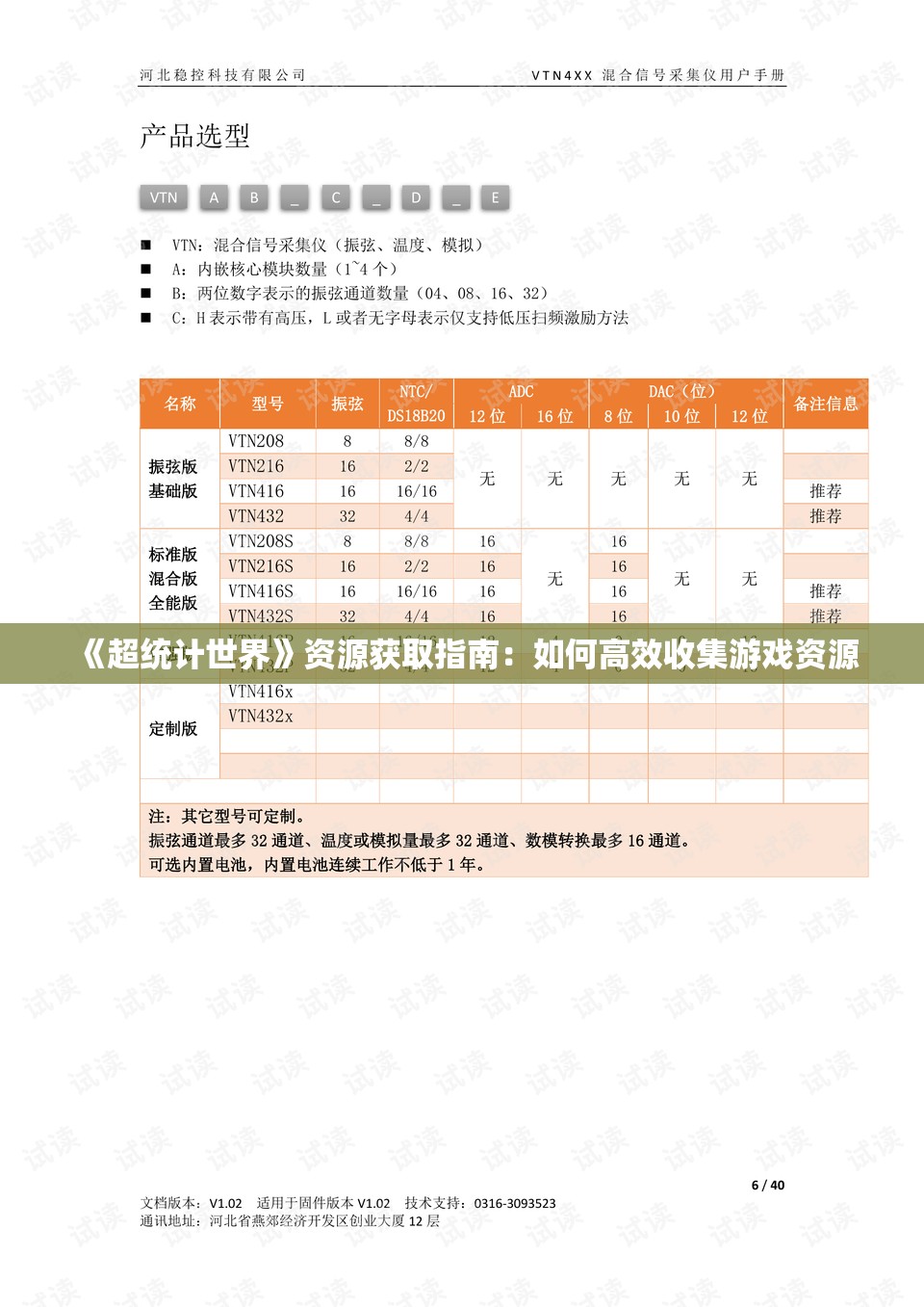 《超统计世界》资源获取指南：如何高效收集游戏资源